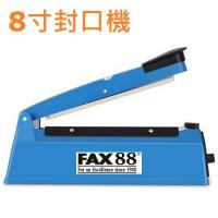 FAX88 手壓式 快速 膠袋封口機 12寸封口機