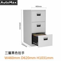 AUTOMAX 116738 帶鎖掛文件鋼櫃 快勞櫃 長46X深62CM 3層黑色拉手