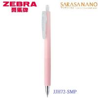 ZEBRA SARASA NANO 0.3 秘密系列按掣啫喱筆限量色 JJH72-SM