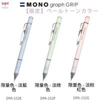 TOMBOW MONO graph GRIP 防滑鉛芯筆 淺灰色系列 0.5mm DPA-151